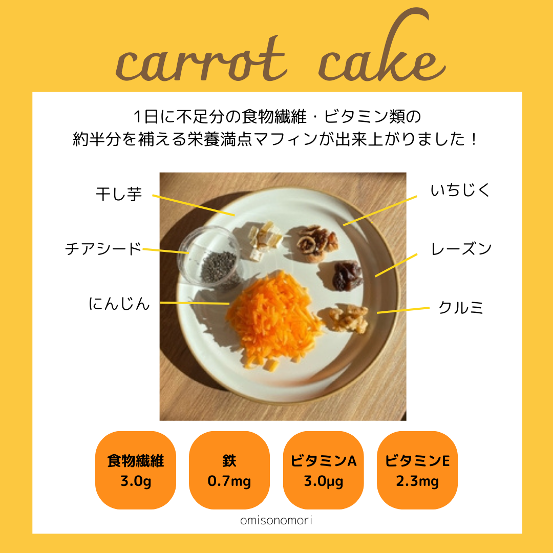 【Premium】スパイスキャロットケーキ/Spiced Carrot Cake
