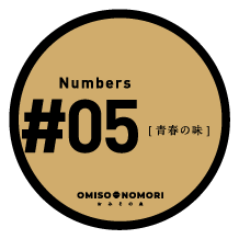 【麦みそ】#05 青春の味〈黄金色のコク〉無添加減塩みそ/単品 大容量 定期便