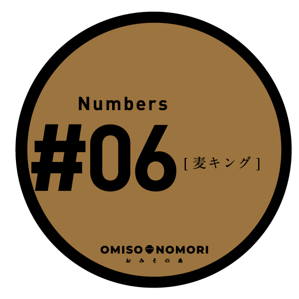 【麦みそ】#06 麦キング〈麦の芳醇な香り〉無添加減塩みそ/単品 大容量 定期便