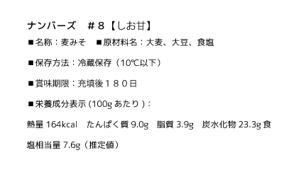 #08【しお甘】 150g
