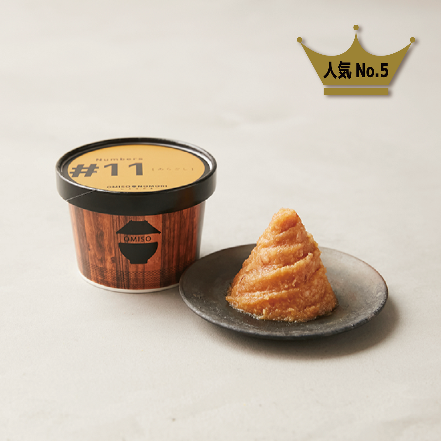 #11【あらごし】150g 〈人気No.5〉