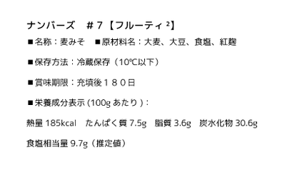 #07 【フルーティ²】 150g